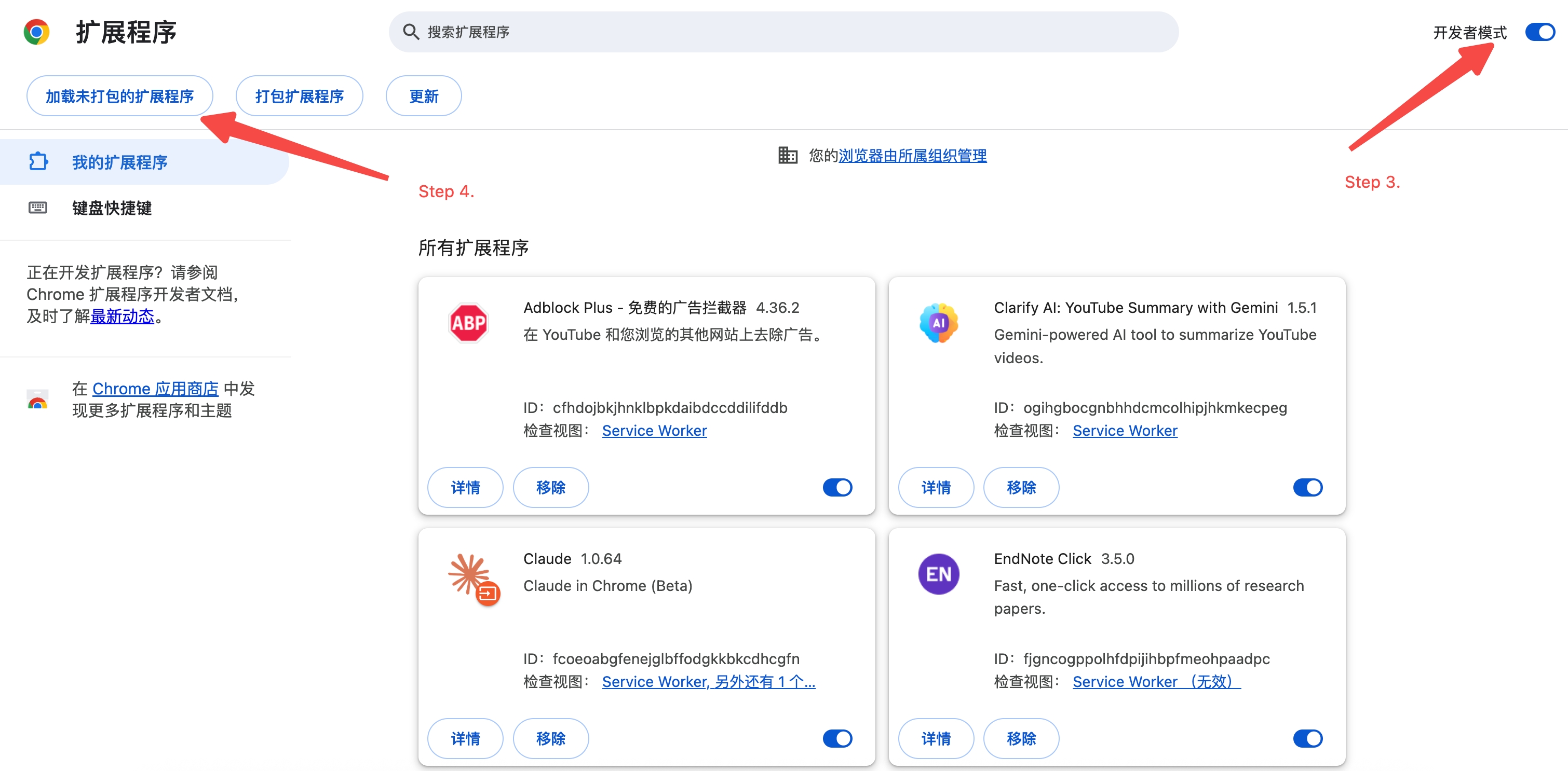 Chrome 扩展程序页面，展示开发者模式与加载未打包的扩展程序按钮