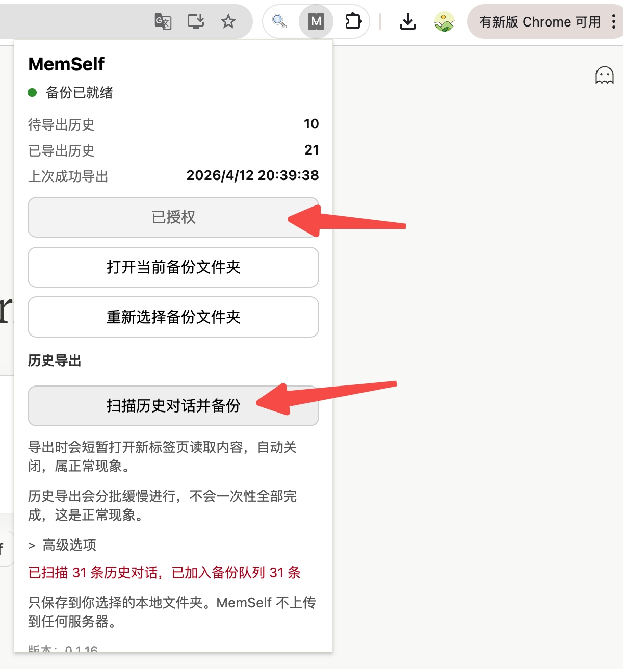 MemSelf 弹窗页面，展示授权状态和扫描历史对话并备份按钮